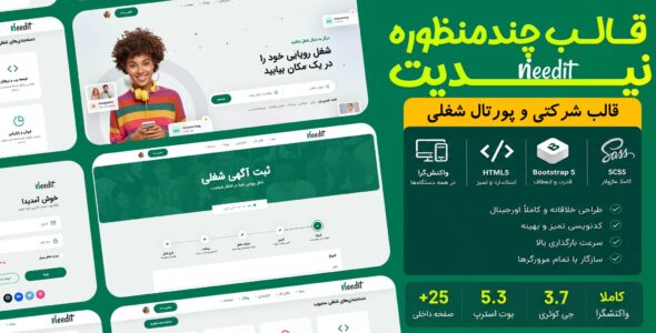 قالب html شرکتی و پوتال شغلی نیدیت NeedIt