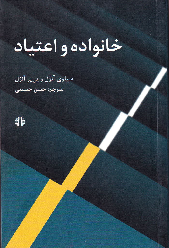 خانواده و اعتیاد