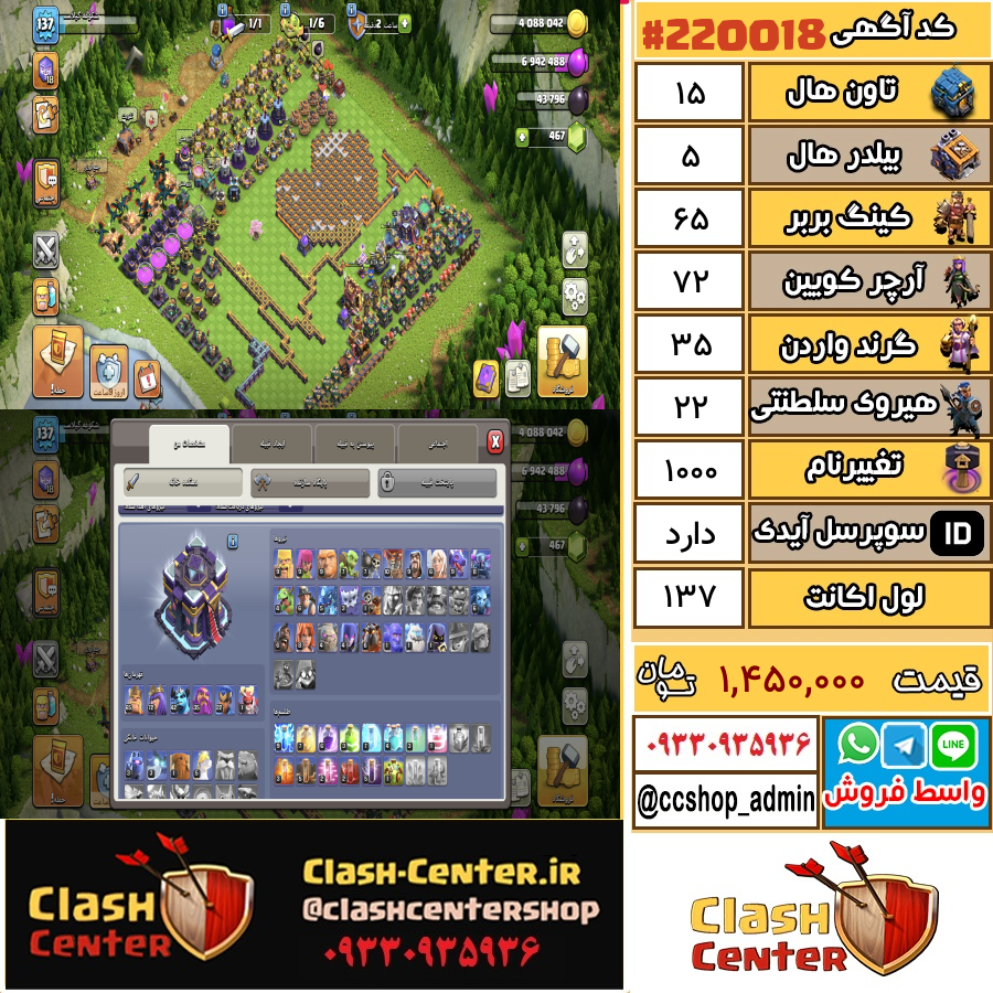 فروش اکانت کلش اف کلنز تان هال 15 لول 137 کد 220018