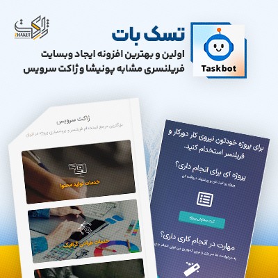 افزونه ساخت وبسایت فریلنسرینگ مخصوص سایت های وردپرسی