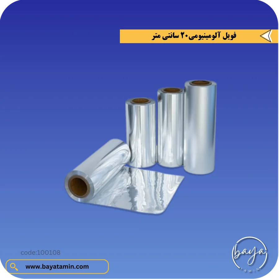 فویل آلومینیومی_20 سانتی متر