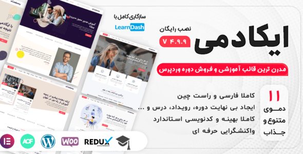 قالب Ecademy، پوسته آموزشی ایکادمی