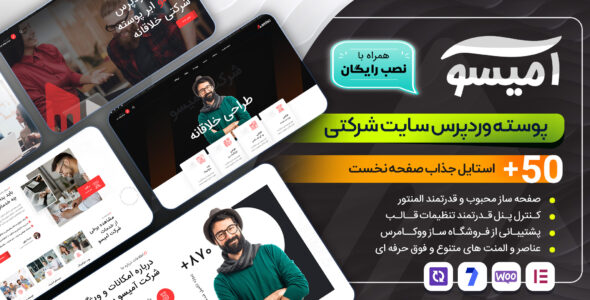 قالب شرکتی Amiso، آمیسو