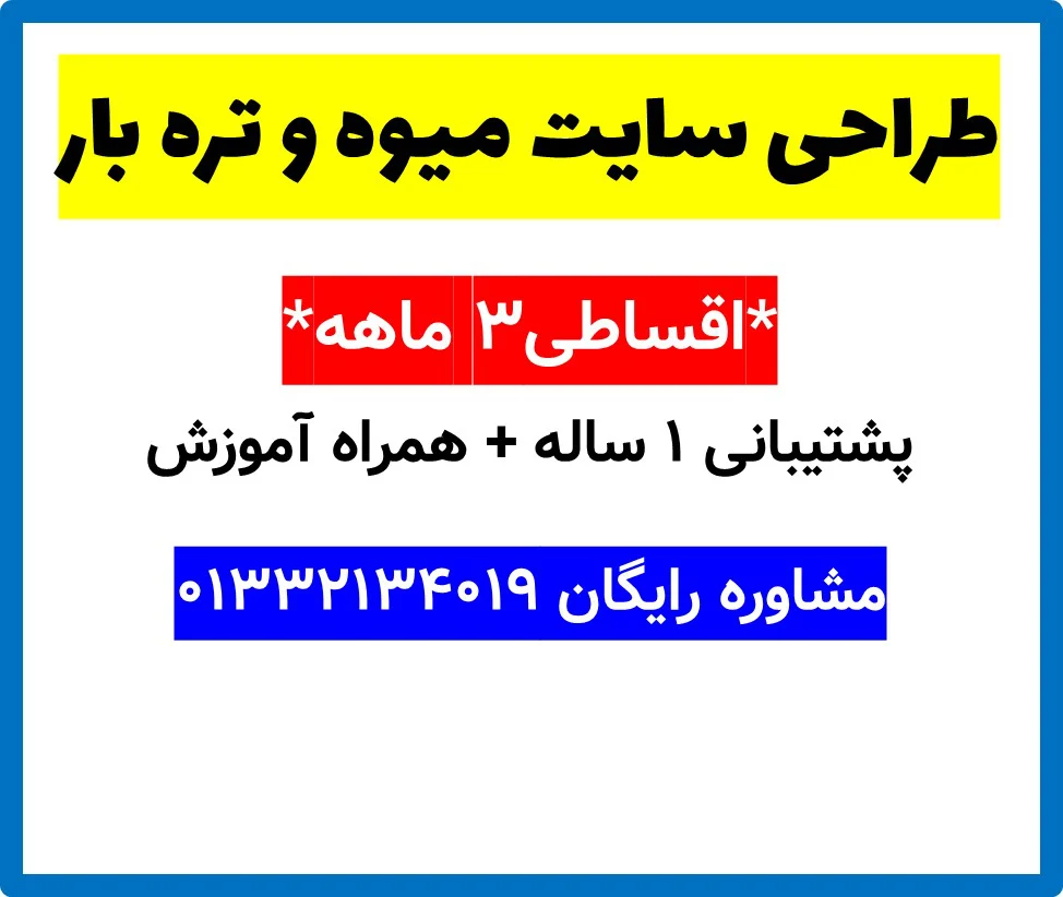 طراحی سایت میوه و تره بار