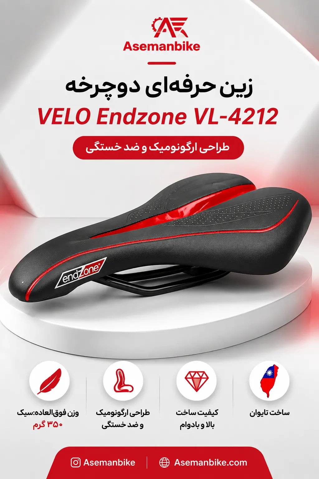 زین حرفه ای دوچرخه VELO Endzone VL-4212 | ۳۵۰ گرم با طراحی ارگونومیک