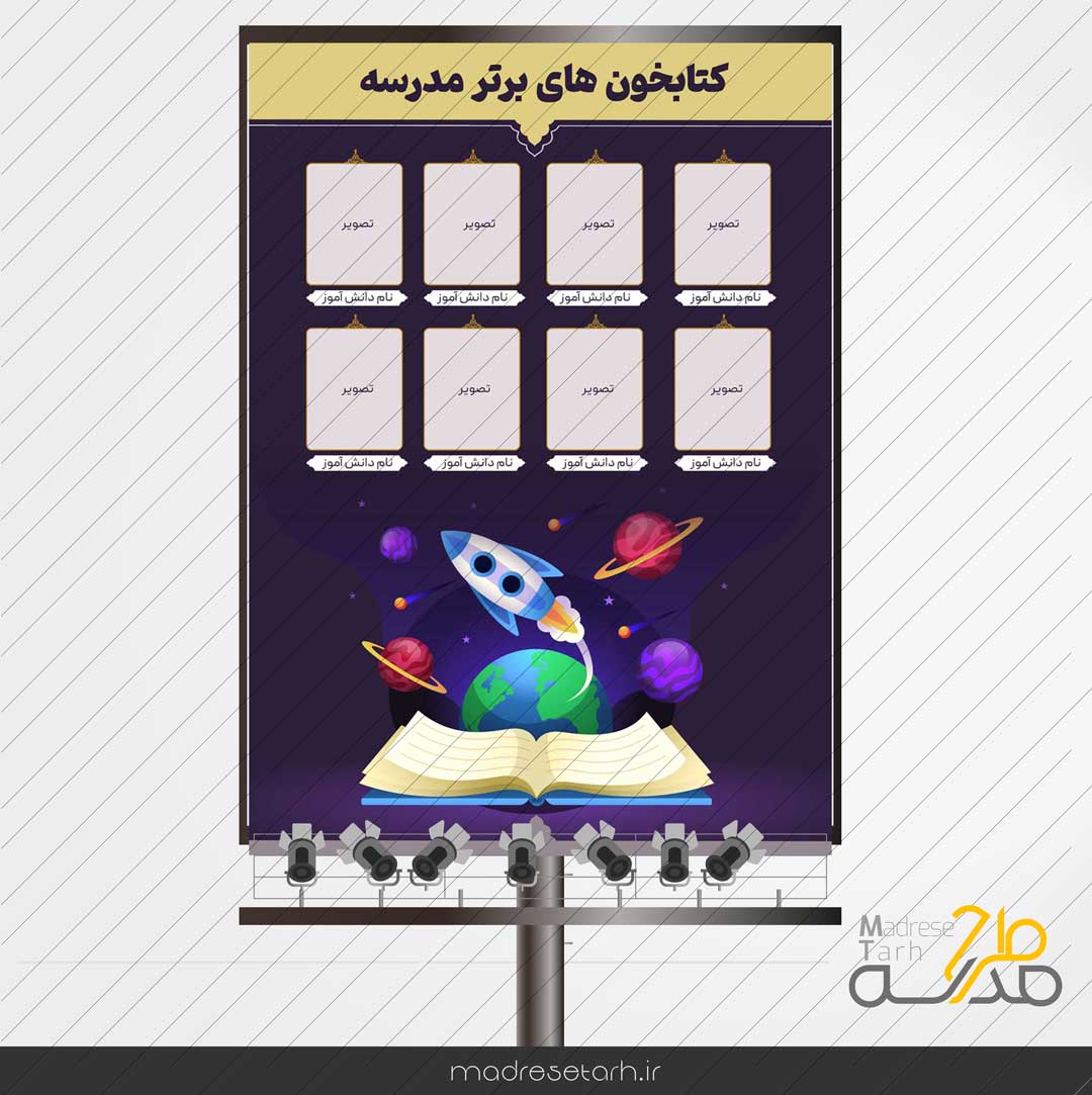 دانلود بنر کتابخون های برتر مدرسه