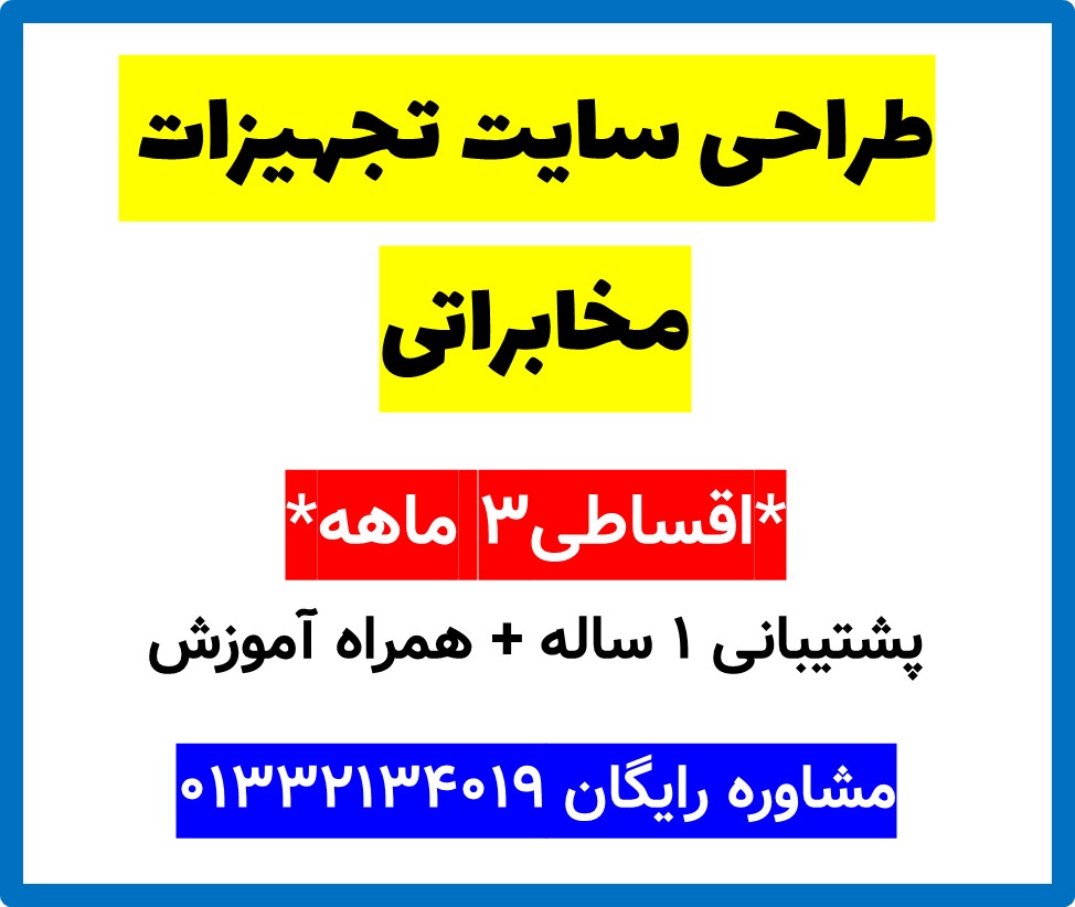 طراحی سایت تجهیزات مخابراتی