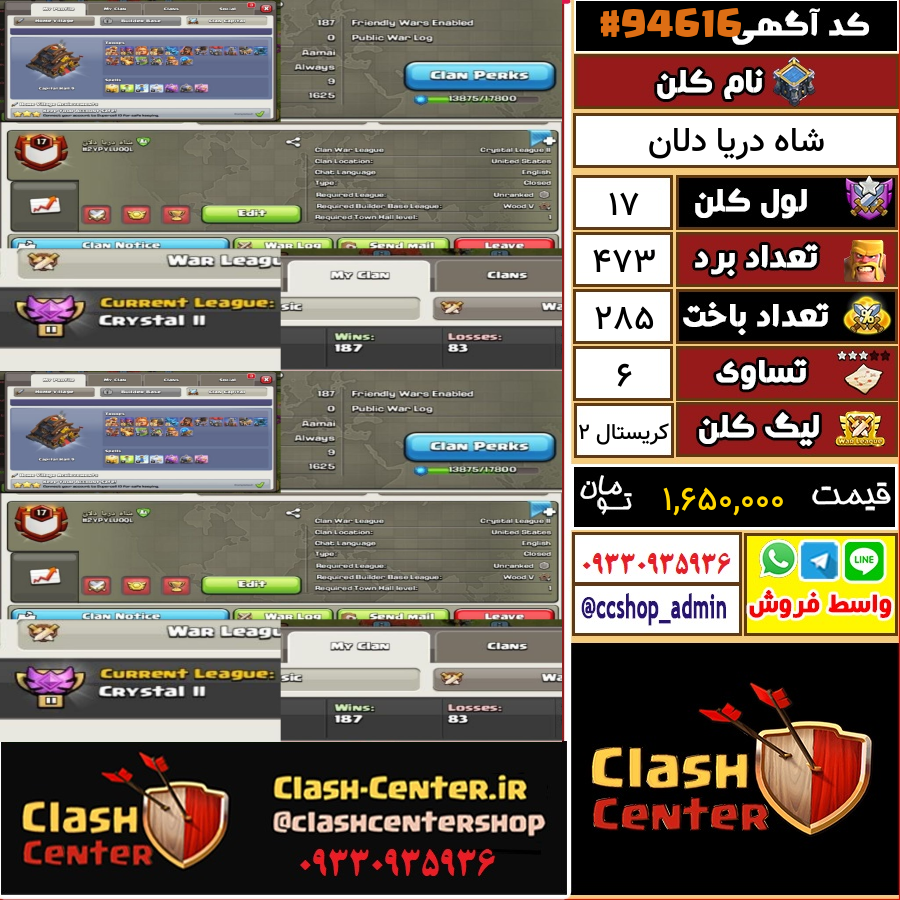فروش کلن لول 17 کلش اف کلنز کد 94616