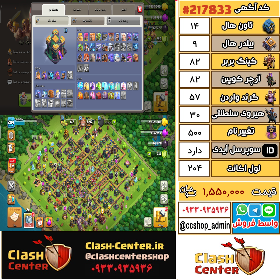 فروش اکانت کلش اف کلنز تان هال 14 لول 204 کد 217833