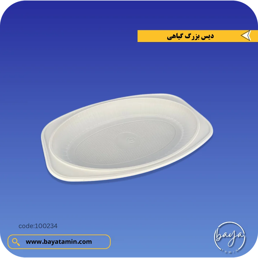 دیس بزرگ گیاهی