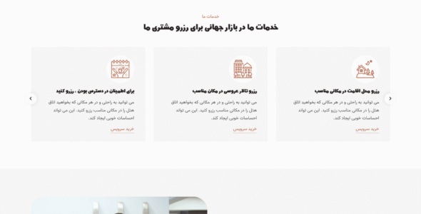 قالب Atoli، قالب HTML سایت رزرو هتل و اقامتگاه آتولی