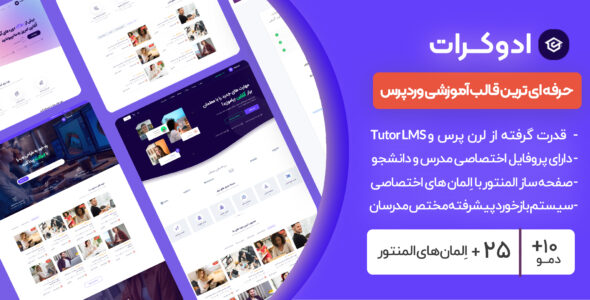 قالب آموزشی ادوکرات، Educrat
