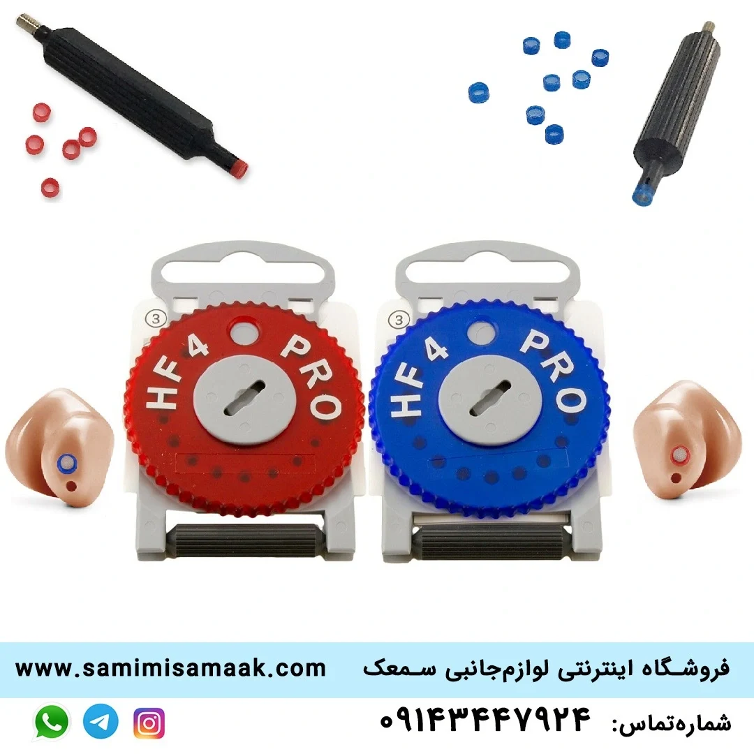 فیلتر سمعک مدل HF4 فابریک