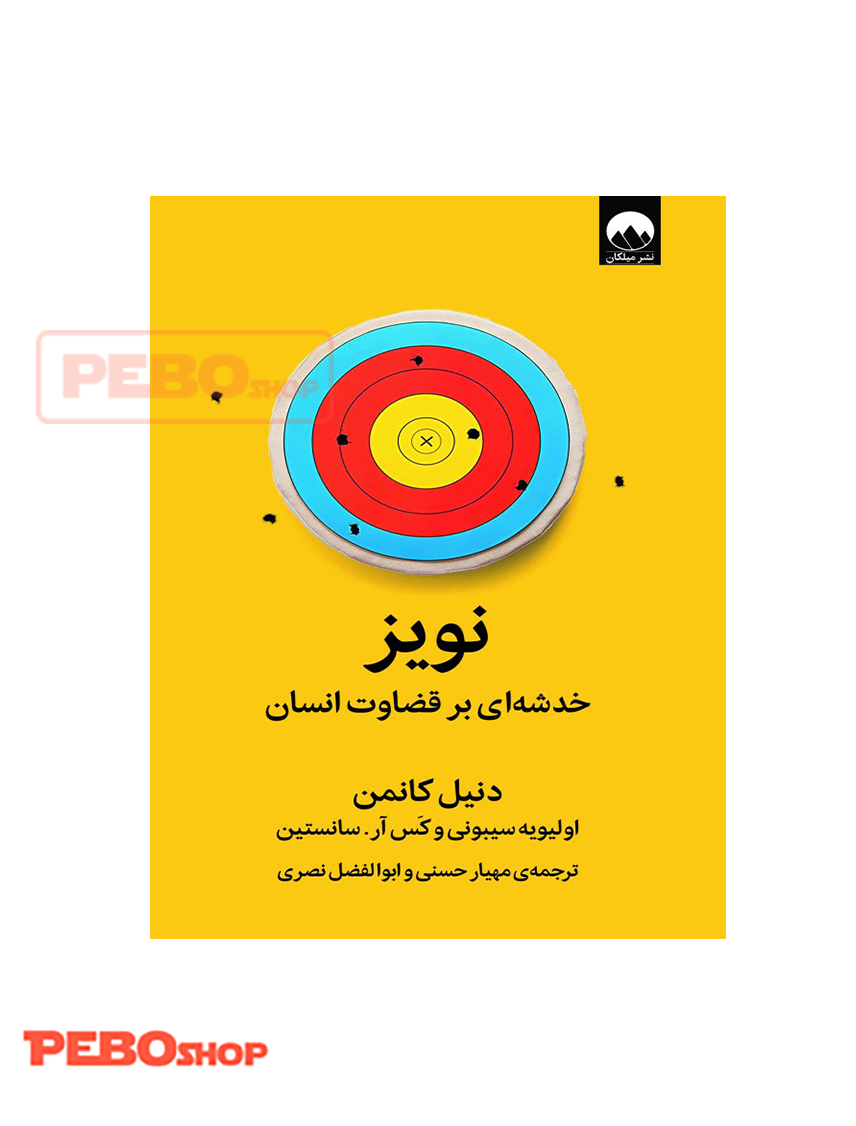 نویز انتشارات میلکان