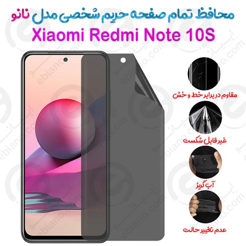محافظ تمام صفحه حریم شخصی Xiaomi Redmi Note 10S مدل نانو