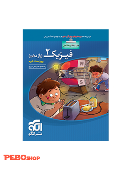 فیزیک 2 تست ریاضی (یازدهم)