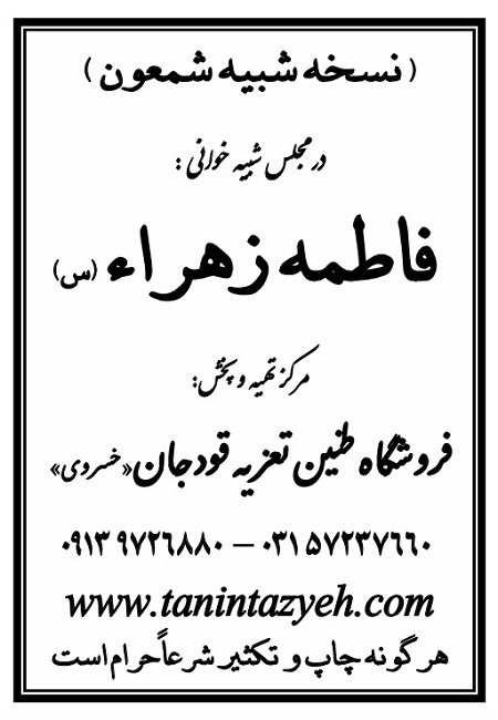 تک نسخه چاپی شمعون در تعزیه حضرت زهرا (س) قودجان خوانسار