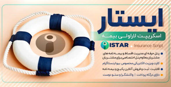 اسکریپت لاراول شرکت بیمه ایستار