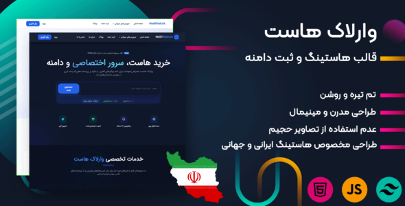 وارلاک هاست، قالب HTML هاستینگ