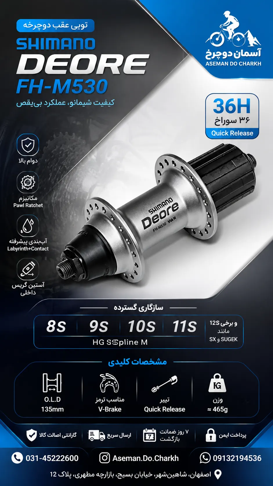 توپی عقب دوچرخه شیمانو DEORE FH-M530 – ۳۶ سوراخ، Quick Release، مناسب ۸ تا ۱۱ سرعته
