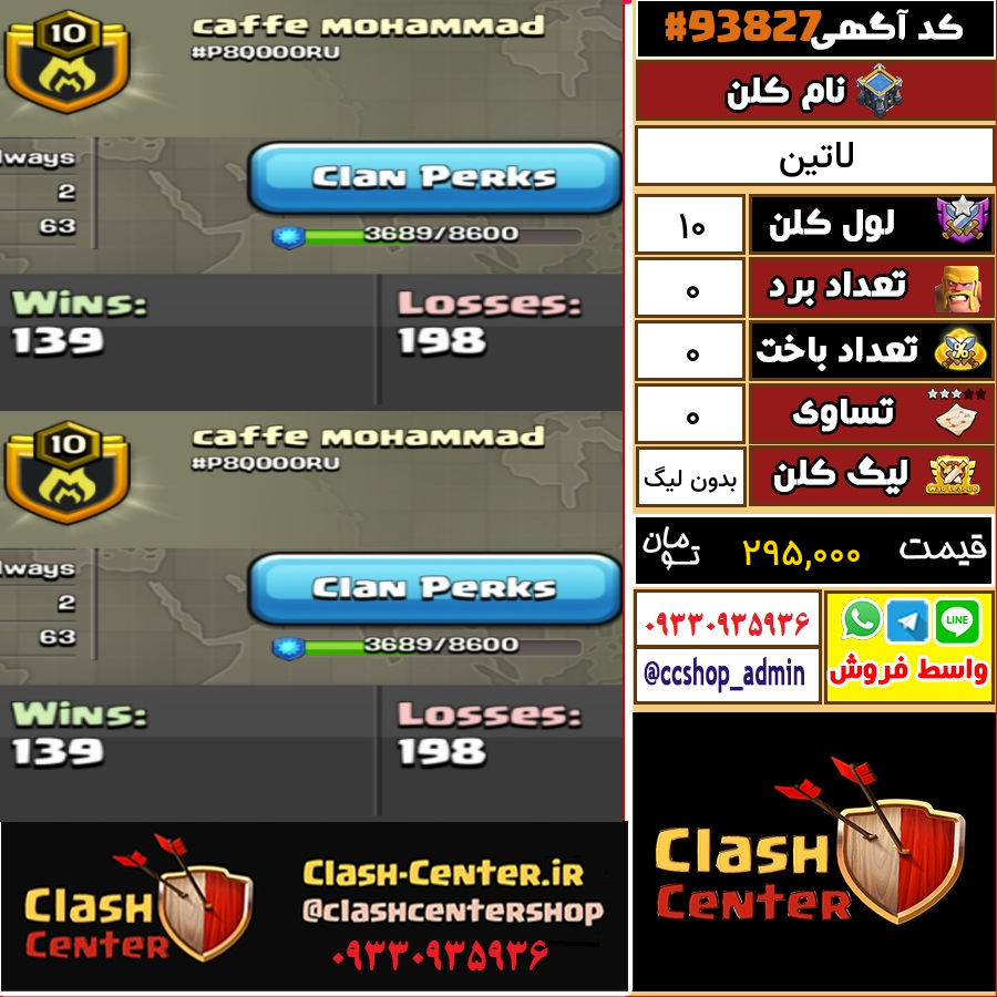 فروش کلن لول 10 کلش اف کلنز کد 93827