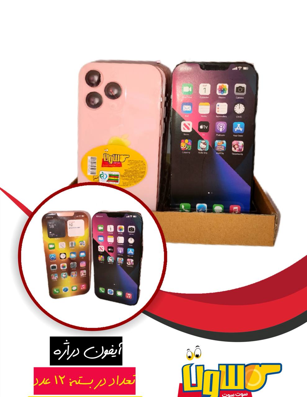 دراژه ایفون