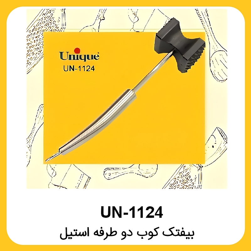 بیفتک کوب دو طرفه استیل یونیک کد UN-1124
