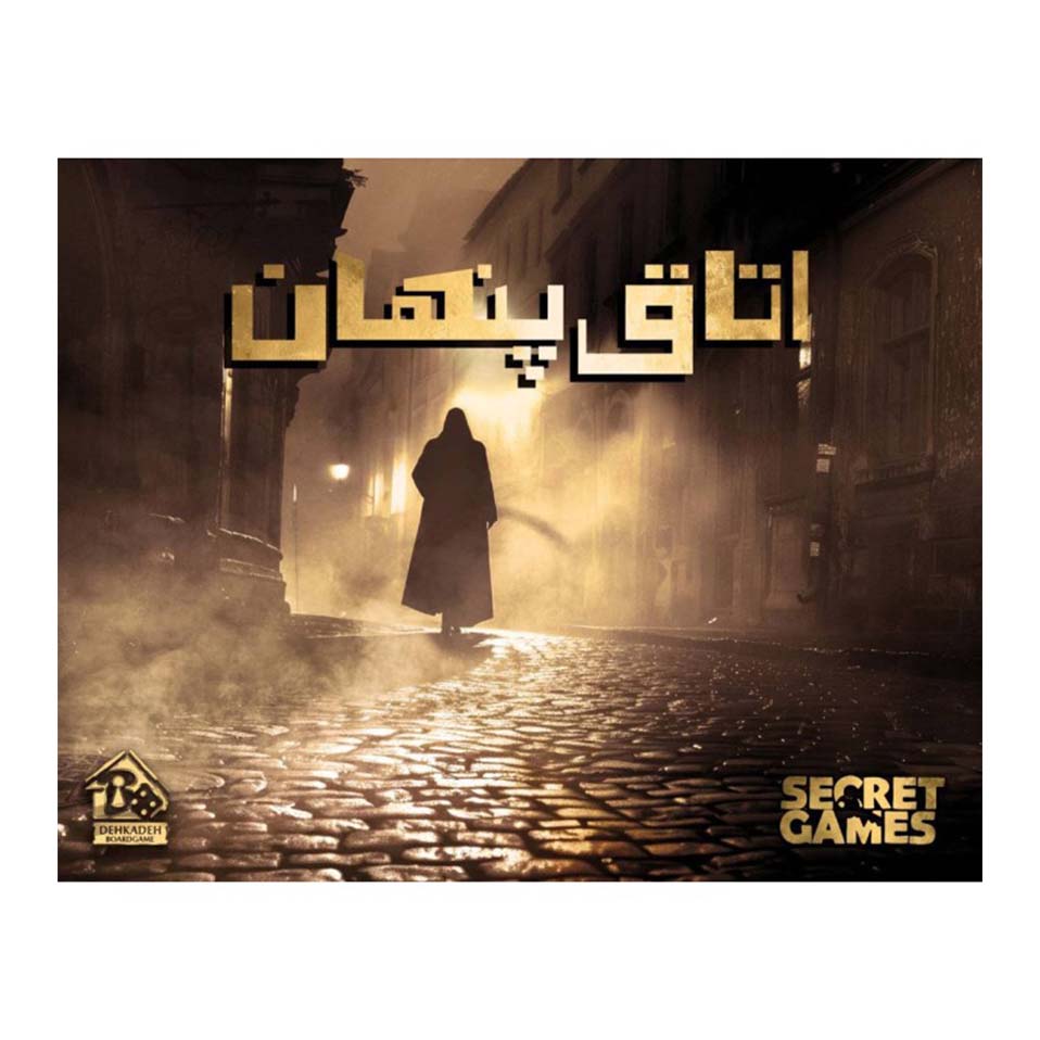 پرونده اتاق پنهان