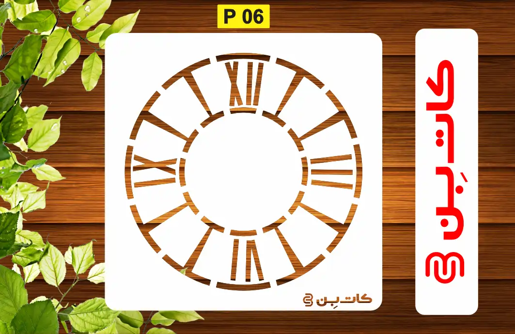 شابلون طرح ساعت کد P 06