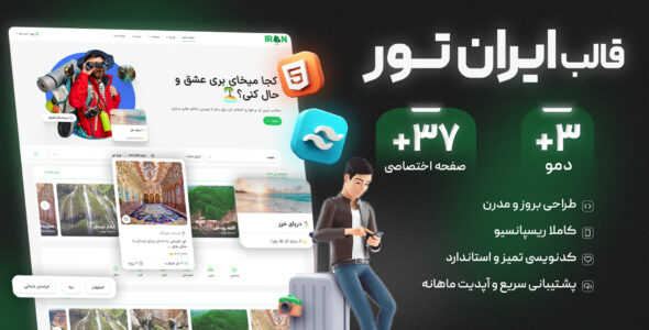 قالب HTML توریستی ایران تور، IRAN TOUR