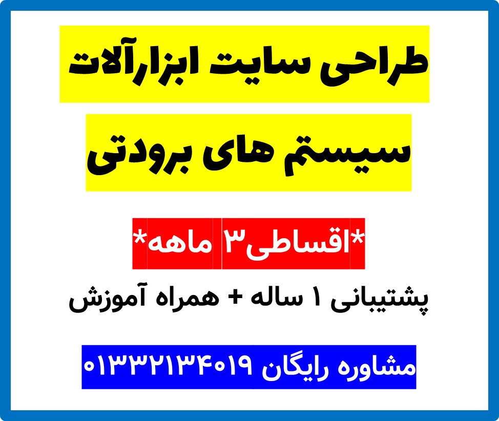 طراحی سایت ابزارآلات سیستم های برودتی