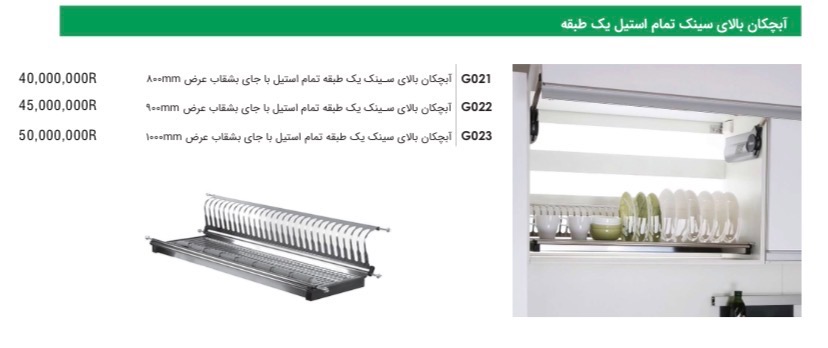 ابچکان بالای سینک تمام استیل یک طبقه فانتونی