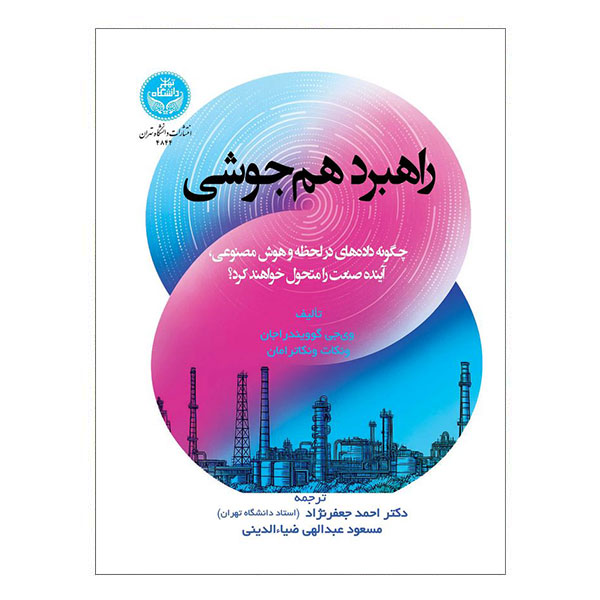 کتاب راهبرد همجوشی