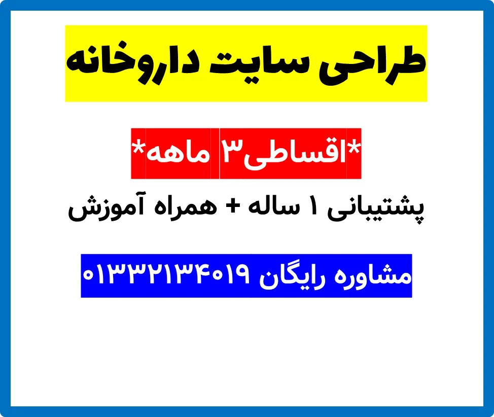 طراحی سایت داروخانه