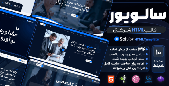 قالب HTML شرکتی سالویور، Solvior