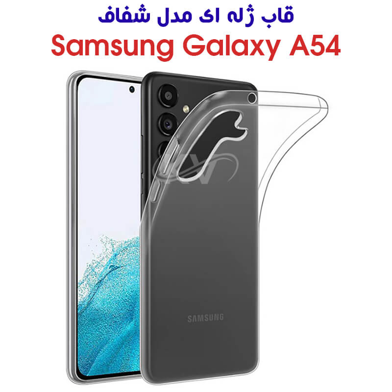 قاب ژله ای شفاف گوشی سامسونگ Galaxy A54