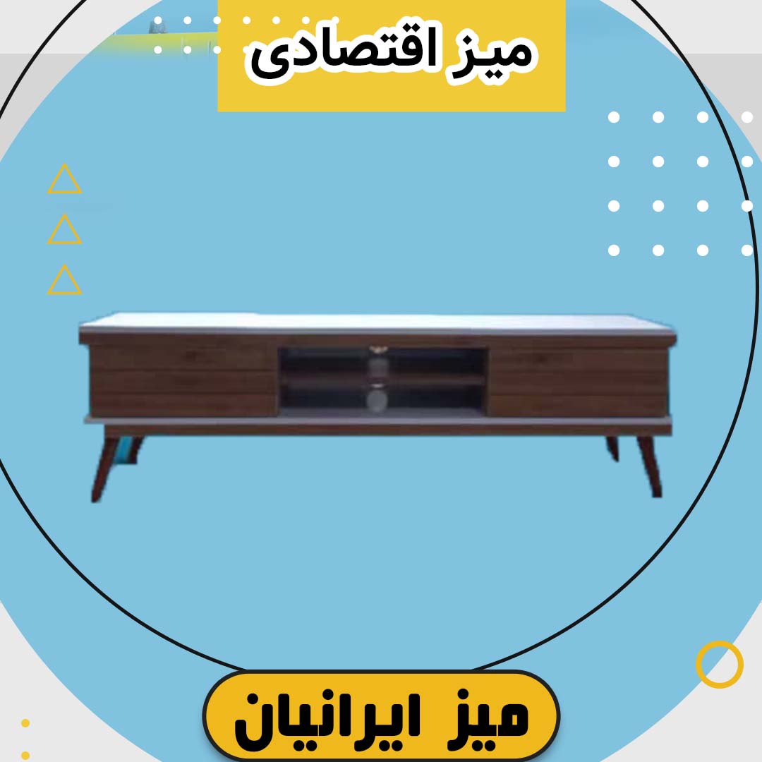 میز تلویزیون اقتصادی تمام ام دی اف