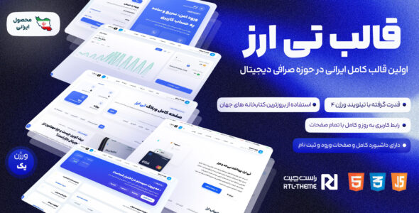 تی ارز | قالب صرافی html