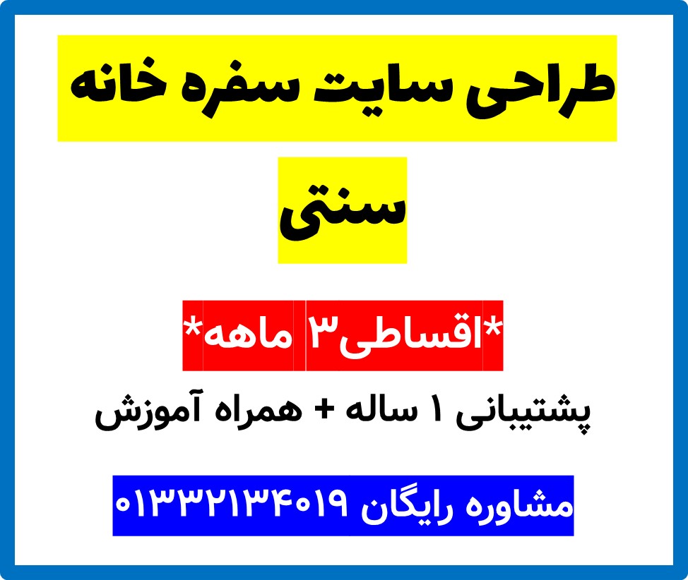 طراحی سایت سفره خانه سنتی