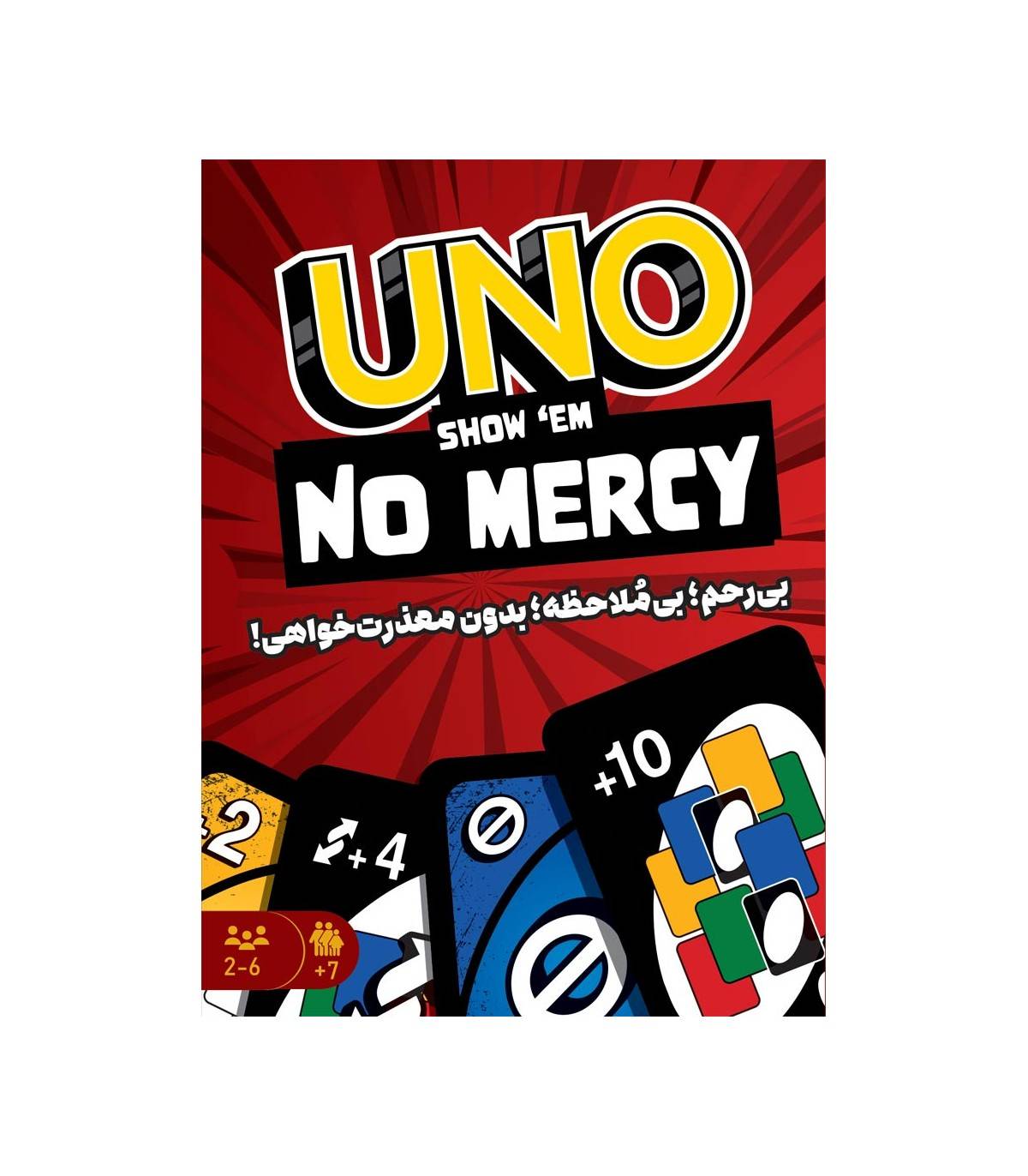 بازی اونو بی رحم - Uno Show 'em No Mercy