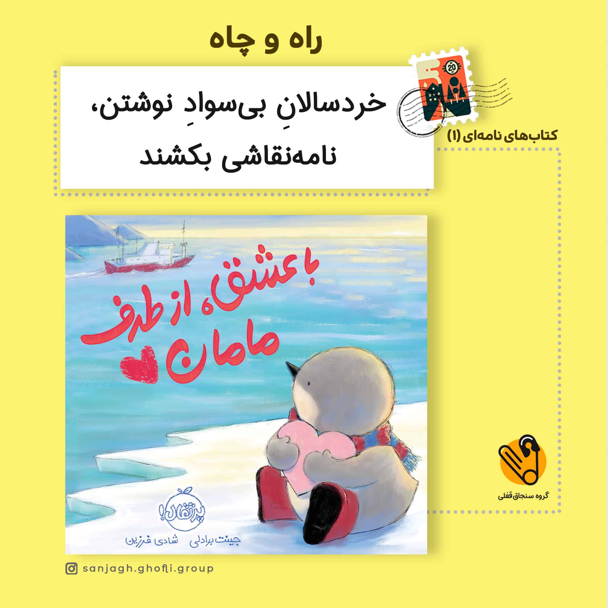 خردسالان بیسوادِ نوشتن، نامه نقاشی بکشند