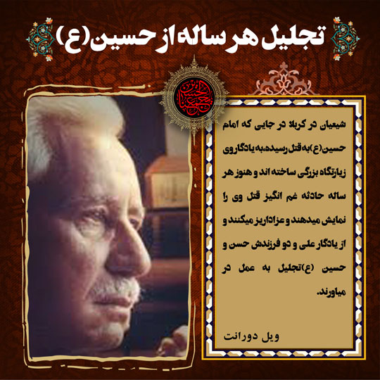 عکس نوشته نظر ویل دورانت در مورد امام حسین