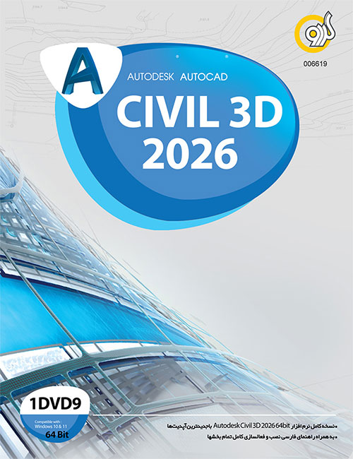 نرم افزار Autodesk Civil 3D 2026 گردو
