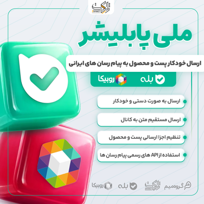 افزونه ارسال پست | پلاگین پست ملی