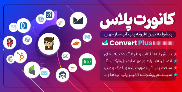 افزونه ConvertPlus، افزونه پاپ آپ کانورت پلاس