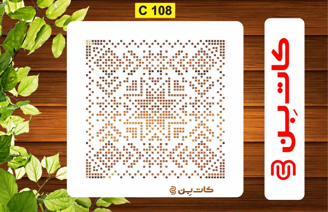 شابلون پتینه کد C 108
