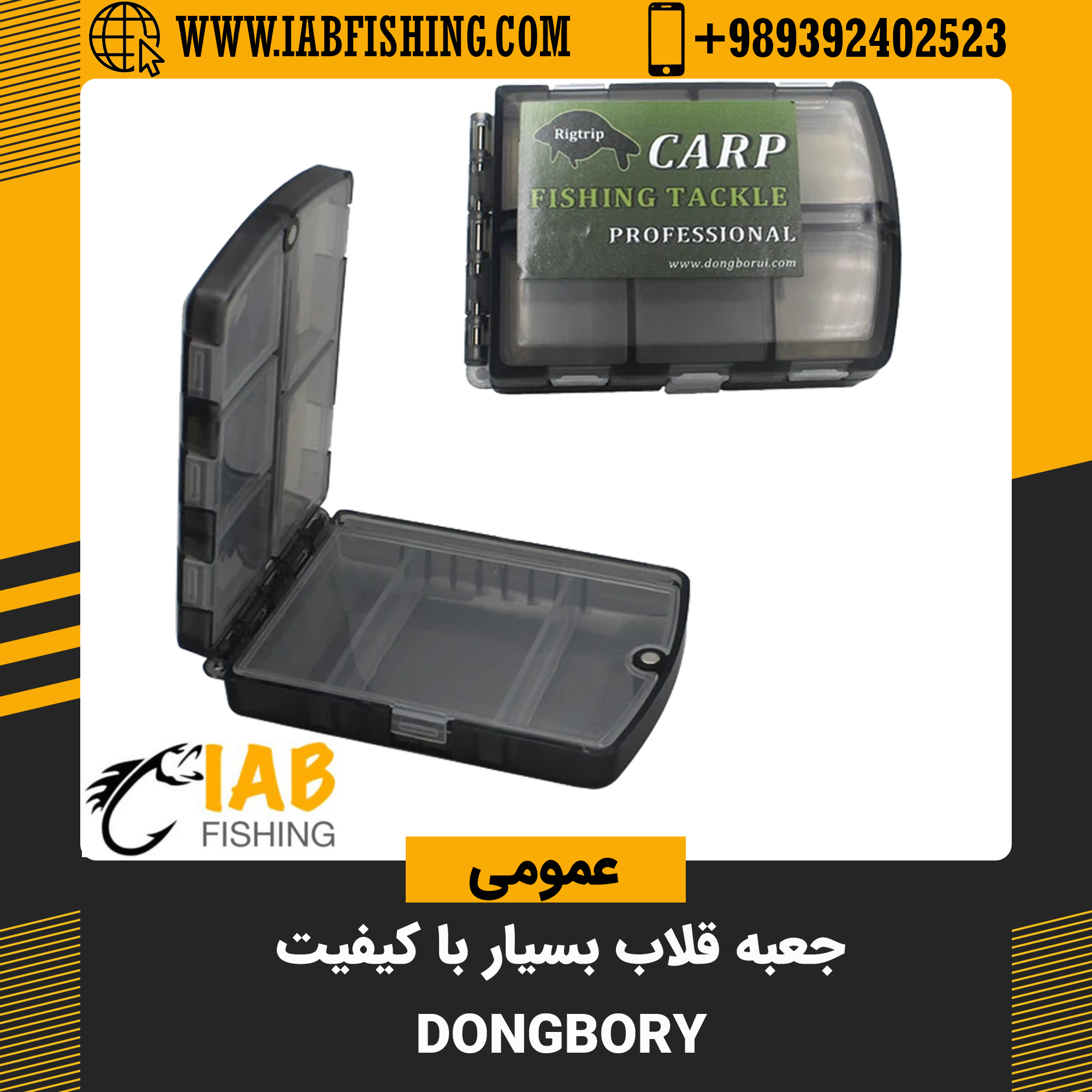 جعبه قلاب مگنتی بسیار با کیفیت Dongbory