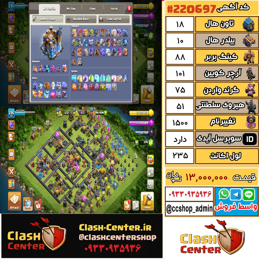 فروش اکانت کلش اف کلنز تان هال 18 لول 235 کد 220697