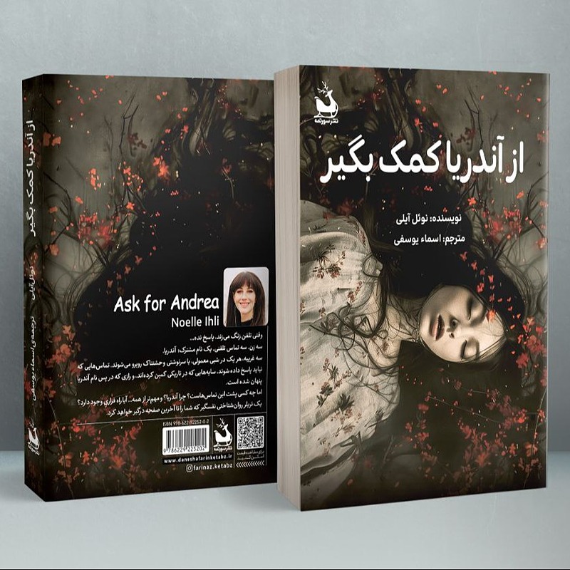 از آندریا کمک بگیر