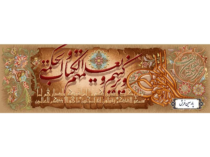 نخ و نقشه تابلو فرش طرح وان یکاد عرضی - کد NR136